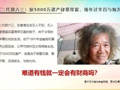 如何通過財商創(chuàng)造幸福了解資管新規(guī)學會理財四性26頁.pptx