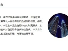 保險營銷確認的方法的原理方法注意事項20頁.pptx