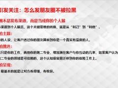 保险新人训练专题6影响客户决策的实战工具17页.pptx