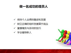 準(zhǔn)增員名單整理四大人群活動邀約注意事項(xiàng)29頁.pptx