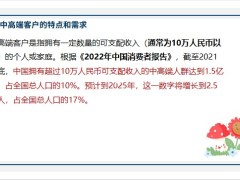 中高端客戶的特點和需求如何輕松成交中高端客戶24頁.pptx