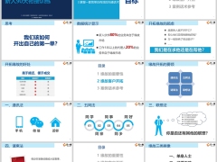 保險新人銜接訓練6緣故重要性客戶開拓案例話術參考27頁.pptx