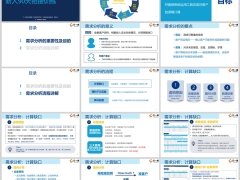 保險新人銜接訓練4需求分析重要性目的流程詳解31頁.pptx 