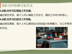 如何通過團隊合作和競爭促進團隊成員的增員互動和進步16頁.pptx