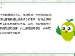 保險營銷員如何解決拖延癥拖延癥的主要危害23頁.pptx