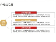 黃白色簡(jiǎn)約中國(guó)風(fēng)工作總結(jié)計(jì)劃PPT模板20頁(yè).pptx