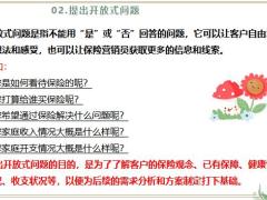 如何用問題和傾聽贏得客戶的心保險營銷員的溝通藝術24頁.pptx