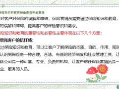 保險營銷員如何通過保險知識讓客戶了解保險的概念和原理23頁.pptx