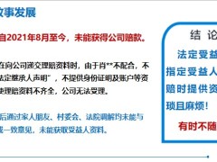 保險新人訓練指定和法定對比受益人的實際應用20頁.pptx