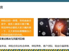 保險基礎知識手把手教你看懂保險合同重要內容21頁.pptx