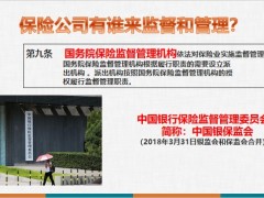 保險基礎知識保險法讀懂保險合同分類主險和附加險33頁.pptx