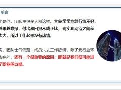 保險新人培訓如何對癥下藥解決職業(yè)倦怠問題22頁.pptx