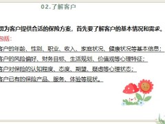 保險新人如何成為客戶心目中的保險專家21頁.pptx