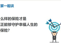 保險新人培訓營銷三全理念全額保障課程39頁.pptx