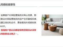 如何打造保險營銷的黃金法則加強客戶的認同感24頁.pptx