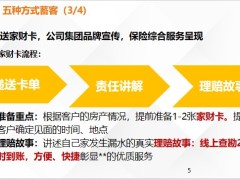 保險(xiǎn)新人主顧開拓專題促客財(cái)會群體介紹18頁.pptx