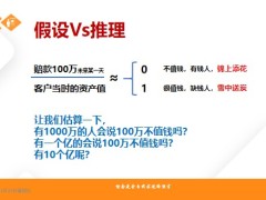 新人訓(xùn)練7如何做好保險事業(yè)分紅險的定義形式來源29頁.pptx