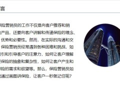 保險營銷員如何通過畫圖講保險讓客戶一秒就記住23頁.pptx