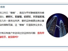 客戶問體檢查出有結(jié)節(jié)還能投保嗎3個(gè)方法教你破局22頁.pptx