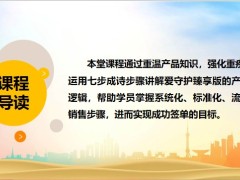 保險新兵營訓練課件6產(chǎn)品回顧七步成詩演練通關課程金句.zip