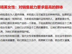 保險新人訓(xùn)練專題5不同場景客戶需求分析23頁.pptx