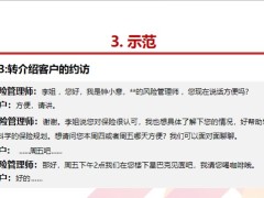 主管三陪九輔系列課程3客戶約訪主管操作要點16頁.pptx