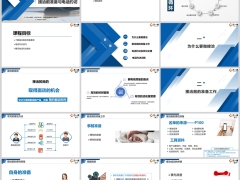 接洽前準備工作電話約訪異議處理訓(xùn)練含備注31頁.pptx 