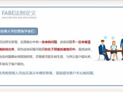 FABE法則解析模壓產(chǎn)品訓練流程應(yīng)用實例模壓訓練23頁.pptx