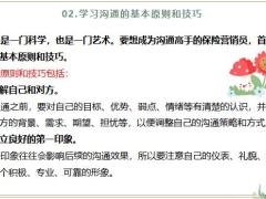 溝通的基本原則和技巧高級方法和技能反思溝通的過程和結(jié)果18頁.pptx