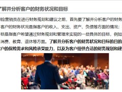 如何通過財務(wù)規(guī)劃和建議為客戶提供合適的保險方案和產(chǎn)品21頁.pptx