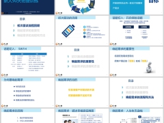 保險新人銜接訓練8初次面談流程回顧喚起需求重要性流程方法含備注42頁.pptx 