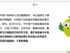 中年客戶通過建立長(zhǎng)期的信任和合作關(guān)系維護(hù)和發(fā)展20頁(yè).pptx