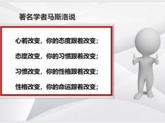 保險(xiǎn)營銷專題銷售人員的九大積極心態(tài)22頁.pptx