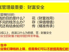 保險(xiǎn)法律營銷常用的金融工具學(xué)習(xí)復(fù)盤33頁.pptx