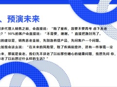 如何銷售好養(yǎng)老金預(yù)言未來(lái)找到缺口客戶追蹤28頁(yè).pptx