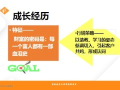 新人訓(xùn)練10如何做好保險事業(yè)認(rèn)識中高端客戶20頁.pptx