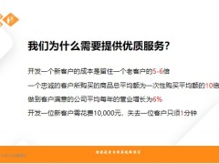 新人訓練8如何做好保險事業(yè)重視服務50頁.pptx