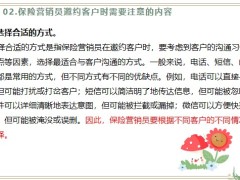 保險營銷邀約客戶注意內容提高成功率重要性意義具體技巧方法21頁.pptx