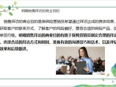 明確銷售拜訪的商業(yè)目的提前做好客戶分析需求調查33頁.pptx