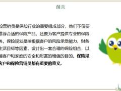 保險營銷員如何了解保險規(guī)劃的重要性和方法20頁.pptx