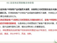 保險營銷員如何處理客戶的投訴和反饋29頁.pptx