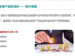 金融知識(shí)之證券基金通識(shí)投資屬性金融體系的壓艙石37頁.pptx