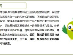 保險營銷員如何以稅務(wù)問題解答幫助企業(yè)主解決疑惑和困擾20頁.pptx